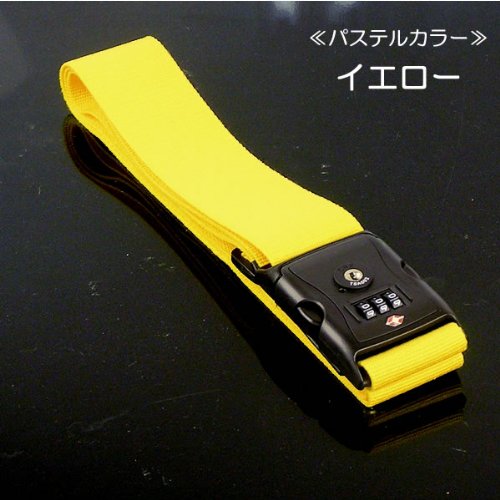 日本製 ＴＳＡロック 付 スーツケースベルト パステルカラー≪ イエロー≫ ３桁 ダイヤルロック 検査開錠表示付き しなやかベルト使用
