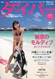 ダイバー 2009年 07月号 [雑誌]