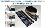 密封チャック式防災用無臭簡易トイレ