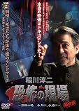 ���~��E���|�̌��� �ŏI�� ~�֒f�̒n �i�v�ɁA�i����~ VOL.2 [DVD]