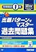 出題パターンでマスター過去問題集日商簿記1級 第3版―120回(08年11月)検定対策