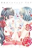 空色ガールフレンド (IDコミックス 百合姫コミックス)