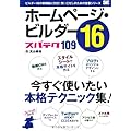 ホームページ・ビルダー16 スパテク109