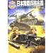 ���{���핺�햼�� 1937~45 (�~���^���[�C���X�g���C�e�b�h)