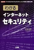 �킩��C���^�[�l�b�g�Z�L�����e�B (I�EO BOOKS)