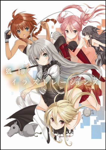 狐印イラストレーションズ (ＧＡ文庫) 