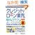 �}�����ƊE���� �ŐV�N���W�b�g/���[���ƊE�̓����ƃJ���N������[���킩��{ (How�]nual Industry Trend Guide Book)
