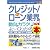 図解入門業界研究 最新クレジット/ローン業界の動向とカラクリがよーくわかる本 (How‐nual Industry Trend Guide Book)