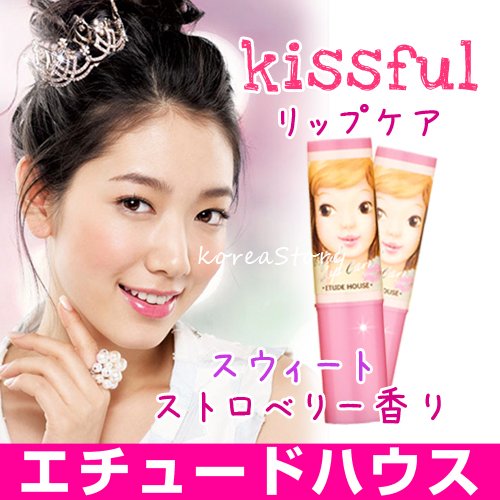 ♡コリアストーリー【韓国コスメ】エチュードハウス★キッスフルリップケア２号★スウィートストロべりー香り★リップ保湿◎