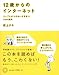 12歳からのインターネット