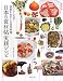 日本の食材帖実践レシピ―おいしく元気!栄養を生かした実用料理