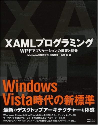 Cover image : XAMLプログラミング WPFアプリケーションの概要と開発