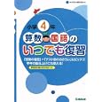 算数・国語のいつでも復習 小学４年<br>924円<br>ISBN:9784053035035　