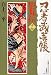 忍者武芸帳影丸伝 17 復刻版 (レアミクス コミックス)