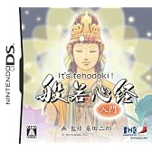 It's tehodoki! 般若心経入門