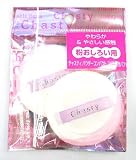 チャスティ パウダーコンパクトパフW （コットンタイプ） 2個入の画像