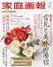: 家庭画報 2011年 02月号 [雑誌]