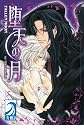 Fallen Moon: Daten No Tsuki (Manga)