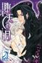 Fallen Moon: Daten No Tsuki (Manga)