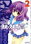 原作を良い具合に再現している。タローの変態シーンが少ない気がするけれど、最初はこんなもんだっけ?