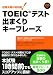 TOEIC�ƥ��ȽФޤ��ꥭ���ե졼�� ��CD�ա�