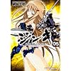 ジンキ・エクステンド ?リレイション? 5 (ドラゴンコミックスエイジ)