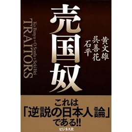 売国奴