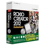 Roxio Creator 2012 Professional アップグレード ガイドブック付き