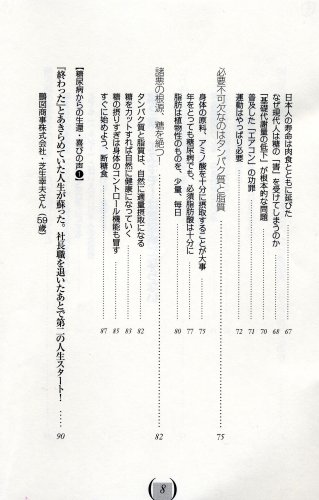Cover image : 薬もインスリンもやめられた！ 新しい糖尿病治療
