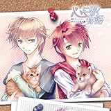 心に響く物語 VOL.1 ボクのご主人様 (福山潤/櫻井孝宏 (朗読))