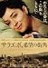 サラエボ、希望の街角 [DVD]