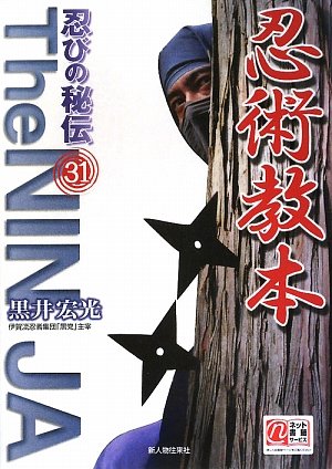 忍術教本 忍術教本