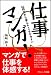 仕事マンガ!―52作品から学ぶキャリアデザイン―