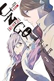 ＵＮ－ＧＯ　因果論-