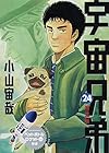 宇宙兄弟(24)限定版 (講談社キャラクターズA)