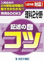 理科 2分野のコツ (新装補訂版)