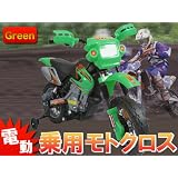 子供用/電動乗用カー/モトクロスバイク/補助輪付き/組立て式/JT014/緑