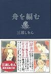 舟を編む