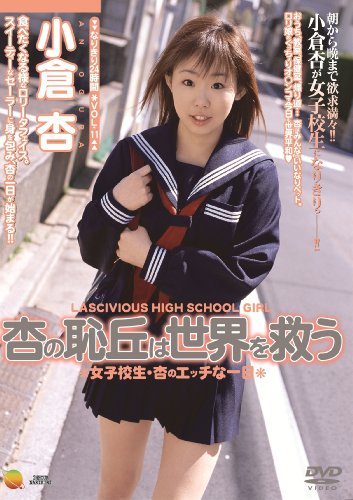 なりきり24時間 vol.11 杏の恥丘は世界を救う [DVD]