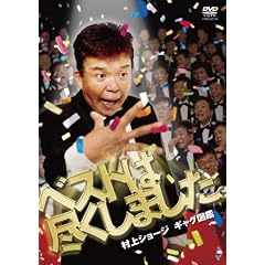 ����V���[�W �M���O�}�� �x�X�g�͐s�����܂����B[DVD]