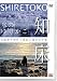 氷のゆりかご 知床 立松和平が行く流氷と森の小宇宙 [DVD]