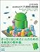 �褯�狼��Android���ץ곫ȯ�ζ��ʽ�Android SDK 2.3�б� (���ʽ񥷥꡼��)