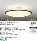 オーデリック シーリングライト OL211806Lの画像