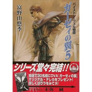 �K�[�[�B�̗��q5�r�o�C�X�g���E�E�F������ (���O�A�E�g�`������)