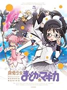 魔法少女まどか☆マギカ 5 【完全生産限定版】 [DVD]