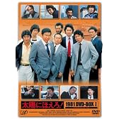 太陽にほえろ! 1981 DVD-BOX I