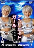 『アンドロイドガール 特別版 [DVD]』の写真