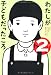 わたしが子どもだったころ　ニ！ (一般書)