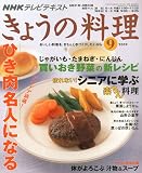 NHK きょうの料理 2009年 09月号 [雑誌]