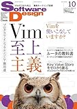 Software Design (ソフトウェア デザイン) 2013年 10月号 [雑誌]